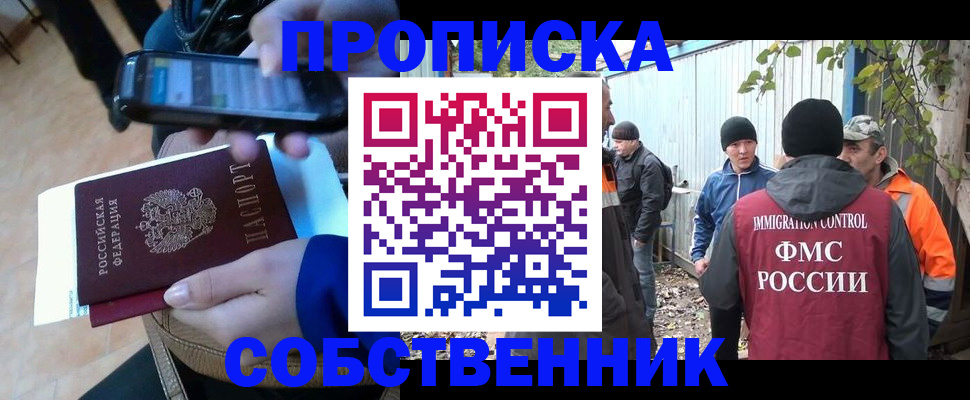 прописка от собственника в Полярных Зорях