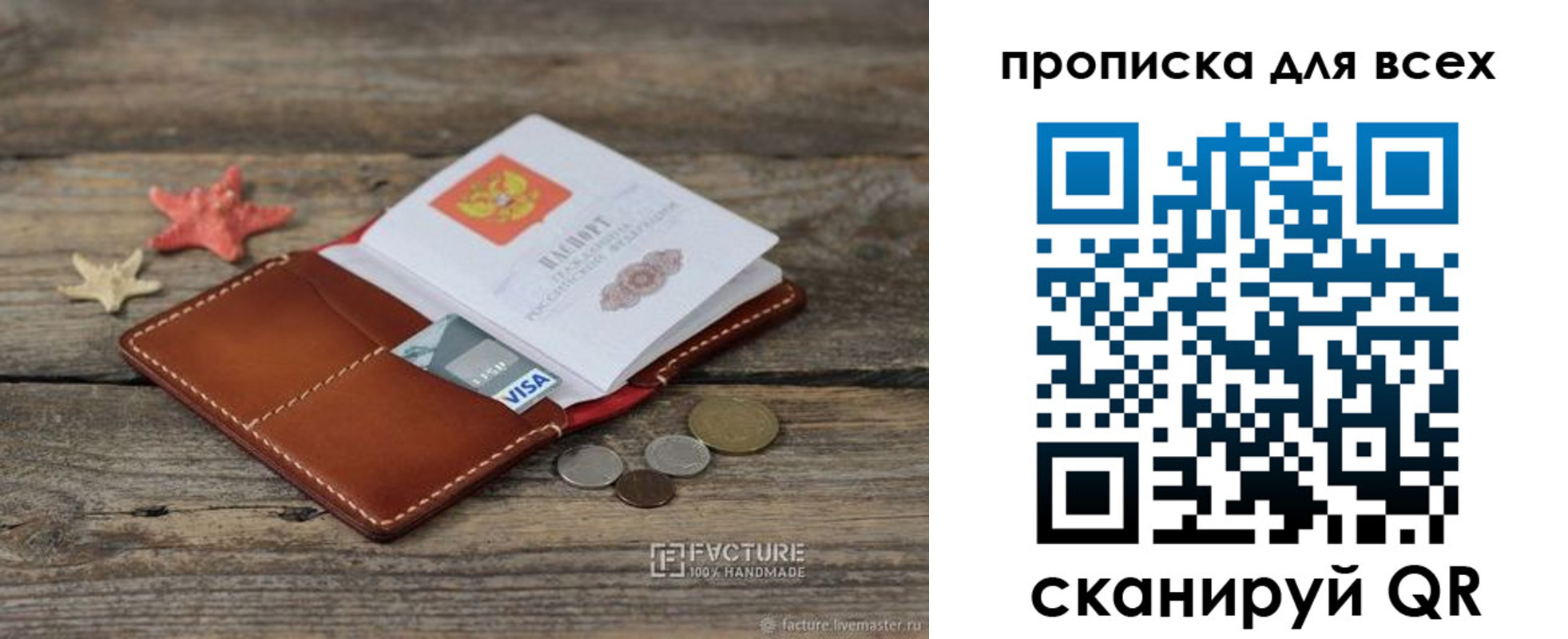 купить прописку в Полярных Зорях