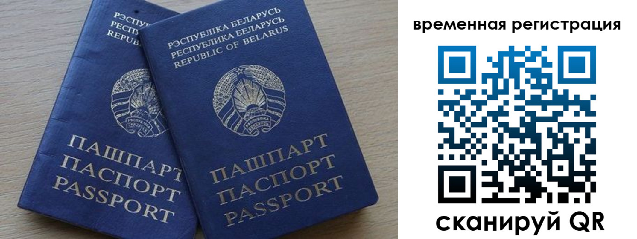 временная регистрация в Полярных Зорях