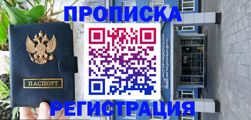 прописка для работы в Полярных Зорях
