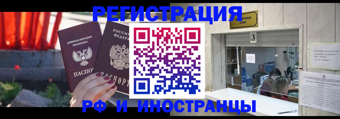 временная прописка в Полярных Зорях