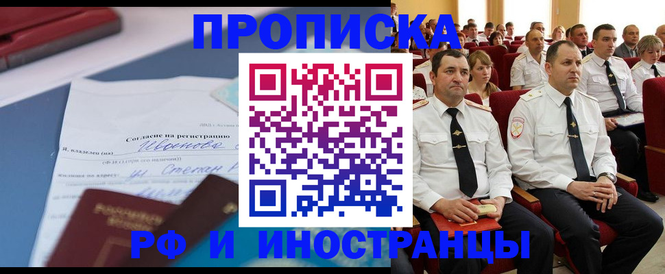 прописка иностранных граждан в Полярных Зорях